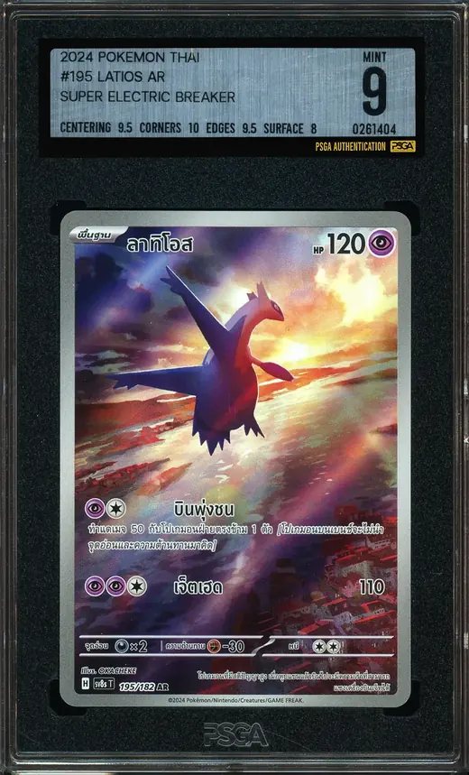 การ์ด Latios AR ชุด Super Electric Breaker ปี 2024 Pokémon Thai เกรด PSGA MINT 9