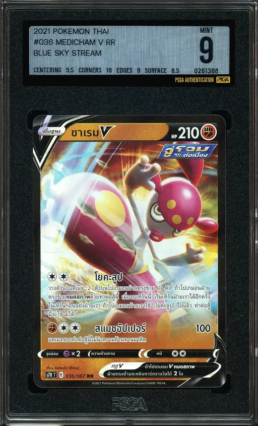 การ์ด Medicham V RR ชุด Blue Sky Stream ปี 2021 Pokémon Thai เกรด PSGA MINT 9