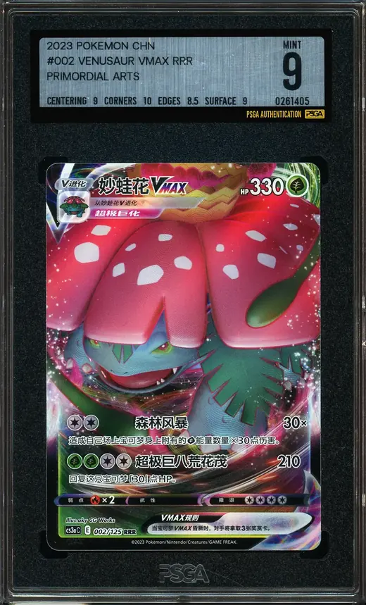 การ์ด Venusaur VMAX RRR ชุด Primordial Arts ปี 2023 Pokémon CHN เกรด PSGA MINT 9
